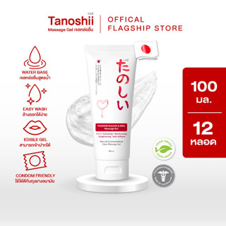 ทะโนชี่ TANOSHii Smooth &amp; Silky Massage Gel 100ml. x12