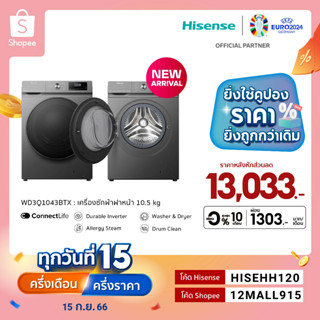 [New2023] Hisense เครื่องซักผ้าฝาหน้า สีเทา รุ่น WD3Q1043BT ความจุซัก10.5kg./อบ7kgไม่มีบริการติดตั้ง