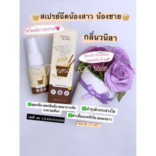 แพคเก็จใหม่*ของแท้💯%สูตรเดิม ✔สเปรย์ระงับกลิ่นน้องสาว VICTORY SECRET