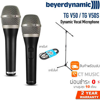 [ใส่โค้ดลด 1000บ.] Beyerdynamic TG V50 / TG V50S ไมโครโฟน ประกันศูนย์ 2 ปี Dynamic Vocal Microphone