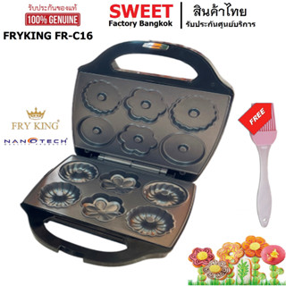 เครื่องทำโดนัทดอกไม้ FRY KING FR-C16 SWEET เครื่องทำโดนัทรูปดอกไม้  โดนัทดอกไม้ 6 ช่อง แถมฟรี แปรงทาเนย