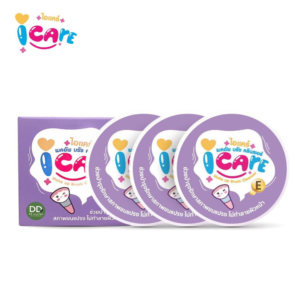 iCare Make Up Brush Cleanser - 3 กระปุก สบู่ล้างทำความสะอาดแปรง บัฟ ฟองน้ำ เครื่องสำอาง