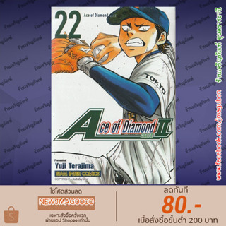 SIC หนังสือการ์ตูน Ace of Diamond act II (เล่ม 1-22 ล่าสุด)