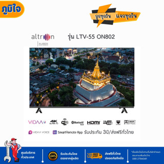 *ส่งฟรี*สมาร์ททีวี55นิ้ว ALTRON VIDAA TV 4K UHD รุ่น:55ON802