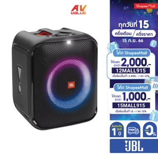 JBL Partybox Encore Essential - Portable party speaker with powerful 100W sound ** ผ่อน 0% **