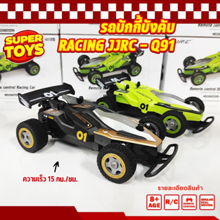 รถบังคับ รถแข่งซิ่ง รถบักกี้ 1/20  RCRemote control Racing Car JJRC - Q91