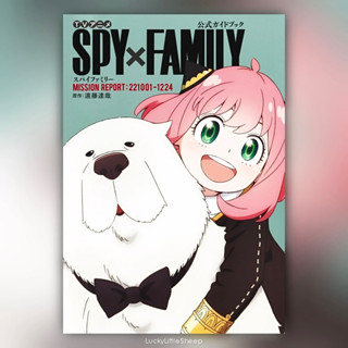 SPYxFAMILY เล่ม 1-11 Fanbook Guidebook มังงะ ฉบับภาษาญี่ปุ่น 𓍯 スパイファミリー Spy x Family