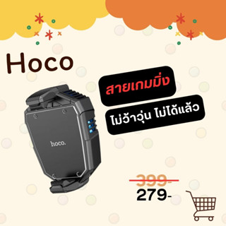 พัดลมมือถือ ยี่ห้อ Hoco รุ่น GM10