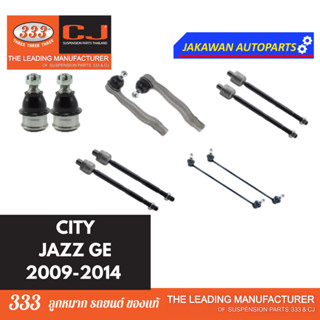 ลูกหมากช่วงล่าง 333 HONDA JAZZ GE, CITY 2009-2014 ฮอนด้า ซิตี้ แจ๊ส ***ราคา 1 คู่ ลูกหมากล่าง คันชักนอก แร็ค กันโคลงหน้า