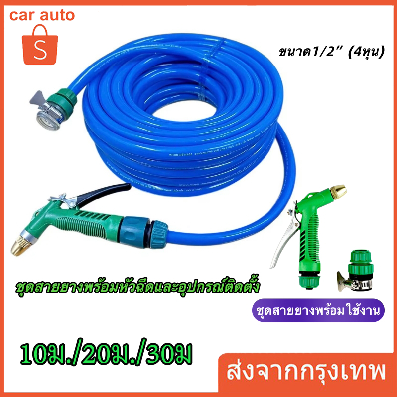 สายยางรดน้ำ4หุน1/2"เเถมหัวฉีด ชุดสายยางพร้อมติดตั้งใช้งานได้ทันที ะอุปกรณ์ติดตั้ง สายยาง4หุนยาว 10ม./20ม./30ม.