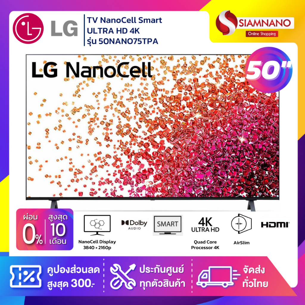 TV NanoCell Smart UHD 4K ทีวี 50 นิ้ว LG รุ่น 50NANO75TPA (รับประกันศูนย์ 3 ปี)