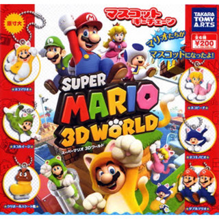 [Gashapon] กาชาปอง พวงกุญแจ Super Mario 3D World ซุปเปอร์ มาริโอ้ *เลือกลายได้*