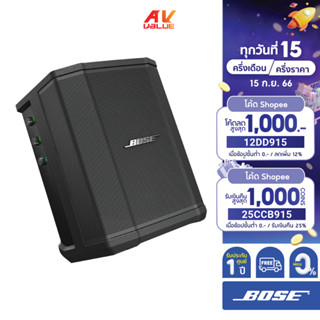 Bose S1 Pro Portable Bluetooth® Speaker System (With Battery) **ผ่อน 0%**