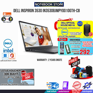 [รับเพิ่ม! VOUCHER 300.-][ผ่อน 0% 10ด.][เก็บคูปอง ลดสูงสุด1,600.-]DELL INSPIRON 3530 IN35308JMPY001OGTH