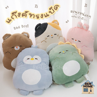 หมอนตุ๊กตาแก๊งค์ทรงแบ๊ด (พร้อมส่ง)