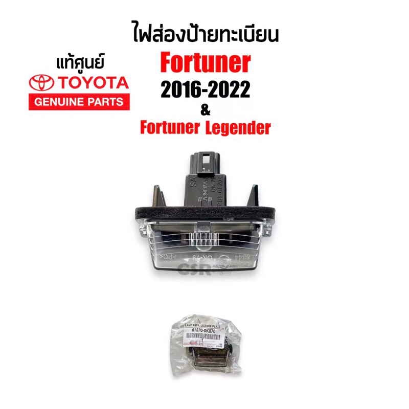250-500 แท้ห้าง100%ไฟส่องป้ายทะเบียนรถ Toyota Fortuner(ฟอร์จูนเนอร์)ปี 2016-2022,Fortuner Legender P
