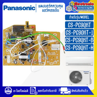 แผงบอร์ดแอร์คอยเย็นPANASONIC-พานาโซนิค รุ่น CS-PC9QKT-อะไหล่ใหม่แท้บริษัท #อะไหล่แอร์PANASONIC