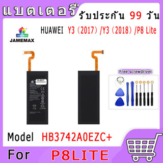 JAMEMAX แบตเตอรี่ HUAWEI Y3（2017）/Y3（2018）/P8 Lite Model HB3742A0EZC+ สินค้าคุณภาพดี รับประกัน3 เดือน พร้อมส่ง