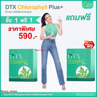 ซื้อ 1แถม1 ฟรี ‼️ DTX  Ozy โอซี คลอโรฟิลล์ พี่หนิง ปณิตา Detox ลำไส้ ขับสารพิษร่างกาย  ไขมันในเลือด ออกทางตับ ไตผิวหนัง