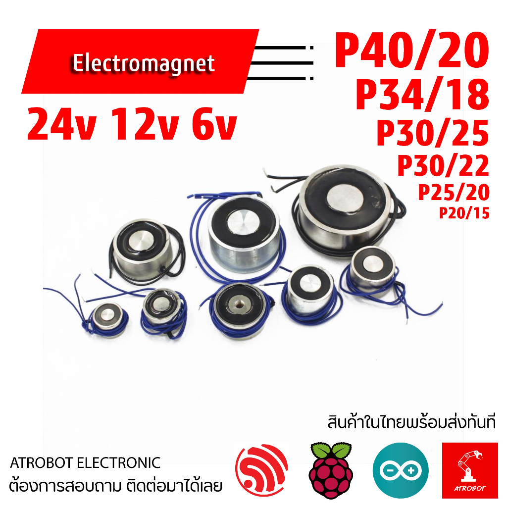GD-PX/X Electromagnet 6V/12V/24V High Power (P25/20, P30/22, P30/25, P34/18) หลายขนาด 1-30kg