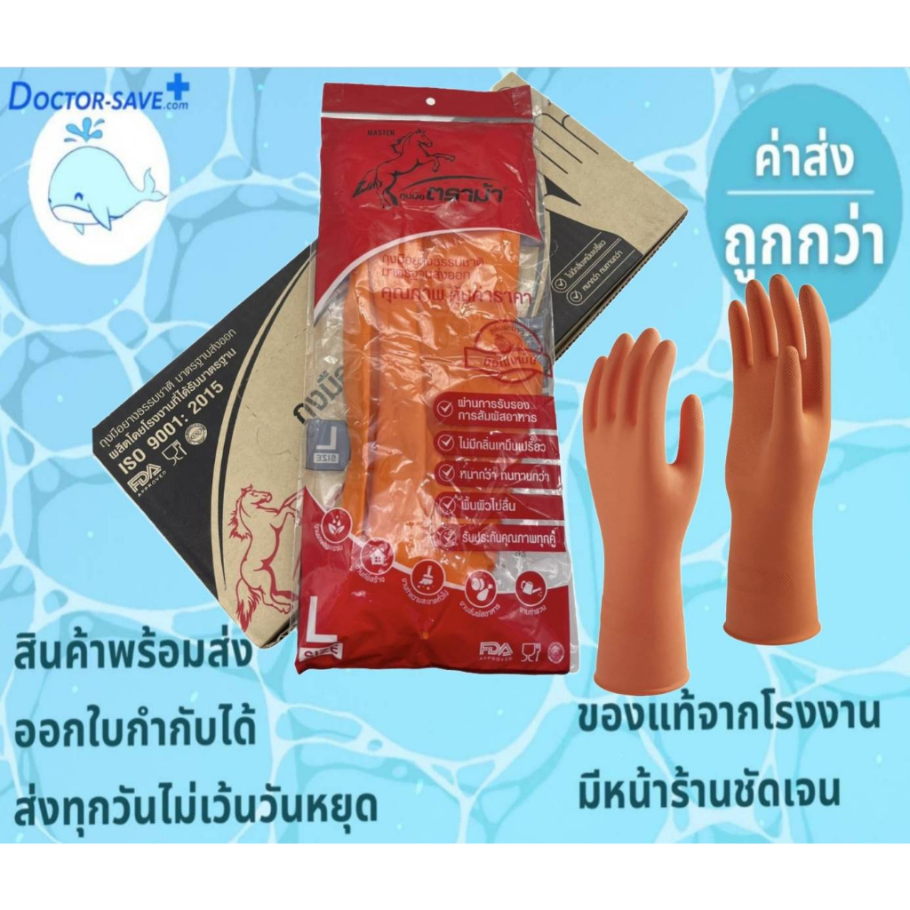 *ร้านนี้ส่งฟรีโค้ดคุ้ม*จัดส่งทุกวัน** 12 คู่ (1โหล) - ถุงมือยาง "ตราม้า" สีส้ม และ สีดำ  มือไม่เหม็น ถุงมือแม่บ้าน