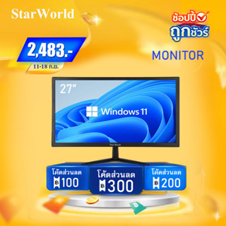 [คูปองลด 300 บ.] StarWorld จอมอนิเตอร์ Full HD 32" 27" 24" 21.5" 19" 17" จอคอมพิวเตอร์ IPS หน้าจอคอมพิวเตอร์