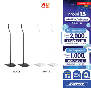 Bose UFS-20 Series II - Universal Floorstands ** ผ่อน 0% **