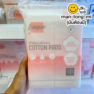เอเวอร์กรีน สำลีแผ่นรีดขอบ ซิลกี้สมูท 140 แผ่น