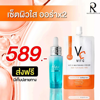 SET เซรั่มไฮยาน้องฉัตร + ครีมวิตซี Vc VitC ( ลดรอยสิว ผิวออร่า ขาวกระจ่างใสX2 ชุ่มชื้น ฉ่ำเด้ง สำหรับผิวแพ้ง่าย )