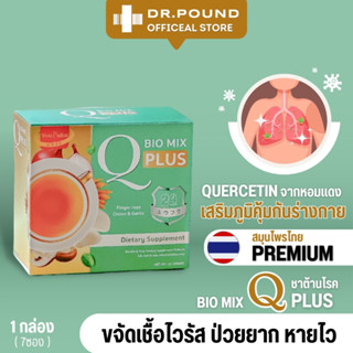 ผงชงเพิ่มภูมิคุ้มกัน หมอปอนด์ DR.POUND Bio Mix Q Plus ชาสมุนไพรต้านโรค Mornoopond ของแท้