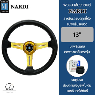 Nardi พวงมาลัยรถยนต์ นาร์ดี้ รุ่นก้านตรง สีเหลือง ขนาดเส้นรอบวง 13” นิ้ว หนังโพลียูรีเทน(PU) ปักเย็บ 2 ชั้น มาพร้อมกับ