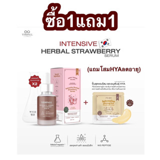 ซื้อ1แถม1 เซรั่มสตอเบอร์รี่ yerpall ของแท้ 100% ลดรอยสิว หน้ากระจ่างใส ผิวขาวใส ลดรอยดำ ผิวใส แพ้ง่าย รอยดำจากสิว ผิวขาว