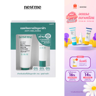 NESTME BIRDNEST ANTI-MELASMA SET ชุดจัดการปัญหาฝ้า กระ จุดด่างดำ บำรุงผิวหน้า รอยฝ้าแดด รอยสิว ดูจากลง อย่างเป็นธรรมชาติ