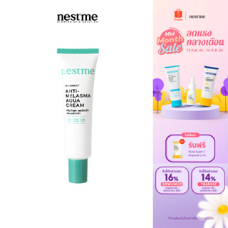 NESTME BIRDNEST ANTI-MELASMA AQUA CREAM  25g. ครีมรังนกลดเลือนฝ้า กระ จุดด่างดำ รอยดำดูจางลงอย่างเป็นธรรมชาติ