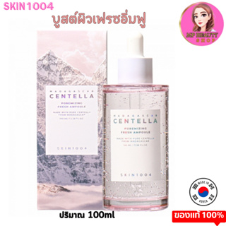 แอมพูลช่วยกระชับรูขุมขน SKIN1004 Madagascar Centella Poremizing Fresh Ampoule 100ml