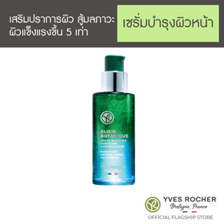 💚ถูกที่สุด!! Elixir Botanique Fortifying Daily Serum 50 ml