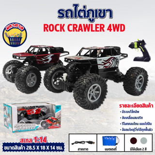 รถบังคับ รถบังคับวิทยุ 375 รถไต่หิน สเกล 1:14 ไต่ภูเขา Rock Crawler 2WD คละสี ZG8305C