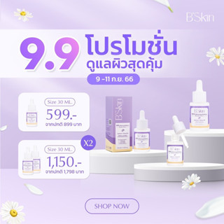 B’Skin HYA Whitening Mulburry Booster Serum 30 ml บีสกิน ไฮยาไวท์เทนนิ่งมัลเบอร์รี่บูสเตอร์ บำรุงผิวหน้าช่วยต้านริ้วรอย