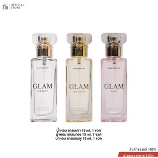 ใหม่✨GLAM✨น้ำหอมมาดามฟิน อั้ม พัชราภา 15ml