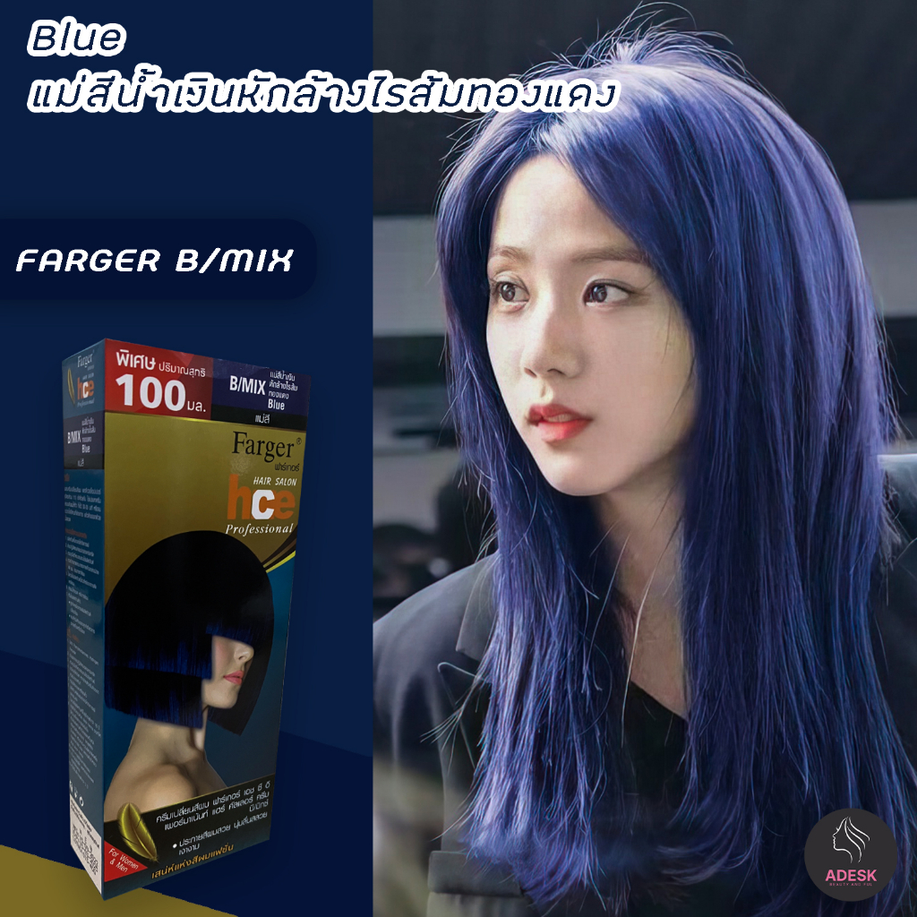 ฟาเกอร์ B/Mix แม่สีน้ำเงิน สีผม สีย้อมผม ครีมย้อมผม เปลี่ยนสีผม Farger ฺB/Mix Blue Hair Color Cream