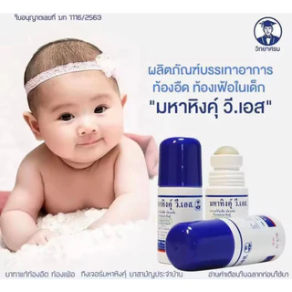 (ส่งด่วน/ส่งทันที🔥) มหาหิงคุ์ มหาหิงค์ มหาหิงส์ ลูกกลิ้ง วีเอส วิทยาศรม 60ml. แบบลูกกลิ้ง