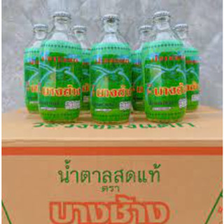 น้ำตาลสด ตราบางช้าง 290 ซ.ม.³ ( 1 ลัง บรรจุ 24 ขวด)