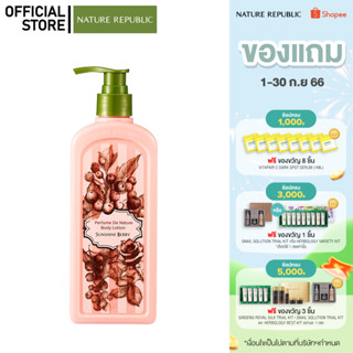 NATURE REPUBLIC PERFUME DE NATURE BODY LOTION SUNSHINE BERRY (345ML) โลชั่นบำรุงผิวกาย