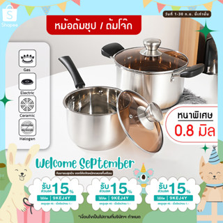 หม้อสแตนเลสแบบหนา พร้อมฝา16-26cm. มีด้ามกันความร้อน หม้อต้มนม หม้อโจ๊ก