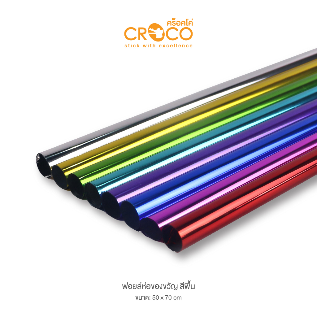 CROCO ฟอยล์ห่อของขวัญ ห่อดอกไม้ สีพื้น ขนาด 50x70ซม.