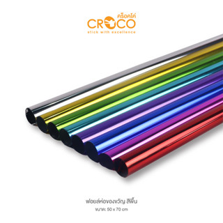 CROCO ฟอยล์ห่อของขวัญ สีพื้น ขนาด 50x70ซม.