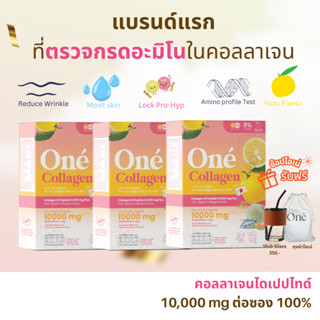 [กรอกโค้ด HW9SHIN ลด 15%]โอเน่ คอลลาเจน (One’ Collagen) คอลลาเจน ไดเปปไทด์ 10,000 มิลลิกรัม set ผิวฟู 3 กล่อง 30 ซอง