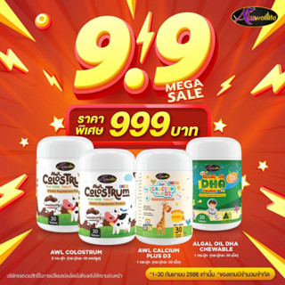 AWL Colostrum (2 กระปุก), Calcium Plus D3(1 กระปุก), Algal Oil DHA (1 กระปุก)  รวม 4 กระปุก ราคา 999 บาท