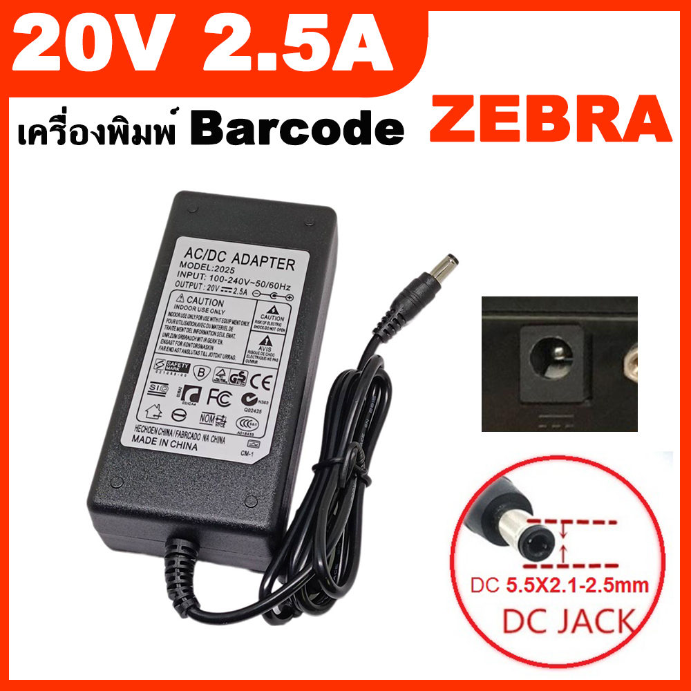 อะแดปเตอร์  Adapter เครื่องพิมพ์บาร์โค้ด 20V 2.5A For Zebra LP2844 LP2824 TLP2844 TLP2824 LP2824plus