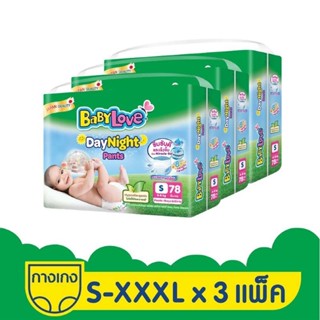 [ขายยกลัง] BabyLove DayNight Pants กางเกงผ้าอ้อมเด็ก เบบี้เลิฟ เดย์ไนท์ แพ้นส์ ไซซ์ S-XXL x3แพ็ค[ขายยกลัง]